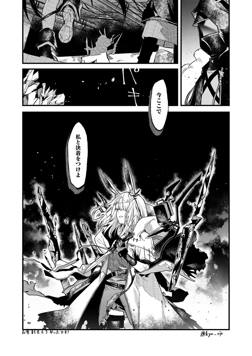 狂zip 6章終わりましてシナリオまた見直してます それぞれキャラクターたちの内容の奥行きも然る事乍ら 脇役たちですら脇役でいられない熱い展開でした最高です ネタバレ注意していますツイートと勢いファン絵です続き待ってます 明日方舟 アークナイツ