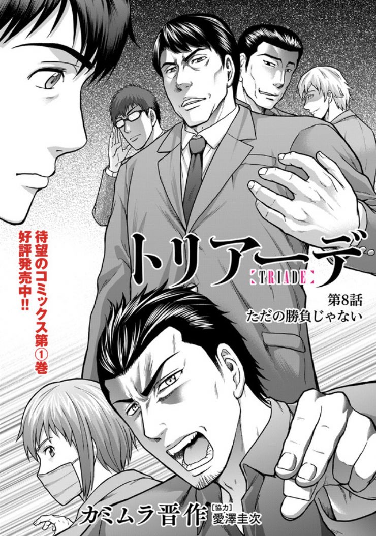 コミックヒューにて、麻雀プロ漫画『トリアーデ』最新話の8話が公開されております。ついに出会ってしまった宿敵に対して沖は…!?まだ全話読めますので今のうちにどうぞ!発売中の単行本1巻へのリンクもありますのでよろしくお願いいたします。
https://t.co/c7Um2O0H4r