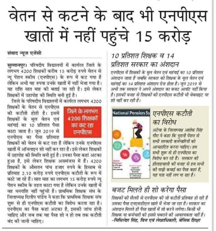 dbharti2010's tweet photo. NPS में कटने वाला पैसा कहां जा रहा है? सरेआम लूट और धोखाधड़ी। जागो मित्रों।
#पुरानी_पेंशन_बहाल_करो
#RestoreOldPension
#ops
@PMOIndia
@NPSEAHPOFFICIAL
@NmopsInd
@ndtv
@aajtak https://t.co/eQG6yyW4UL