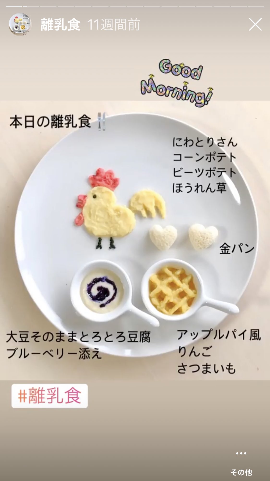 ののげんママ 離乳食アート 離乳食 T Co Auqhrtanor Twitter ののげんママ 離乳食アート 離乳食 T Co Auqhrtanor Twitter