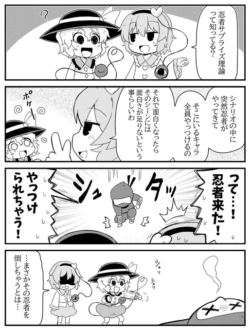 【再掲載】忍者サプライズ理論 