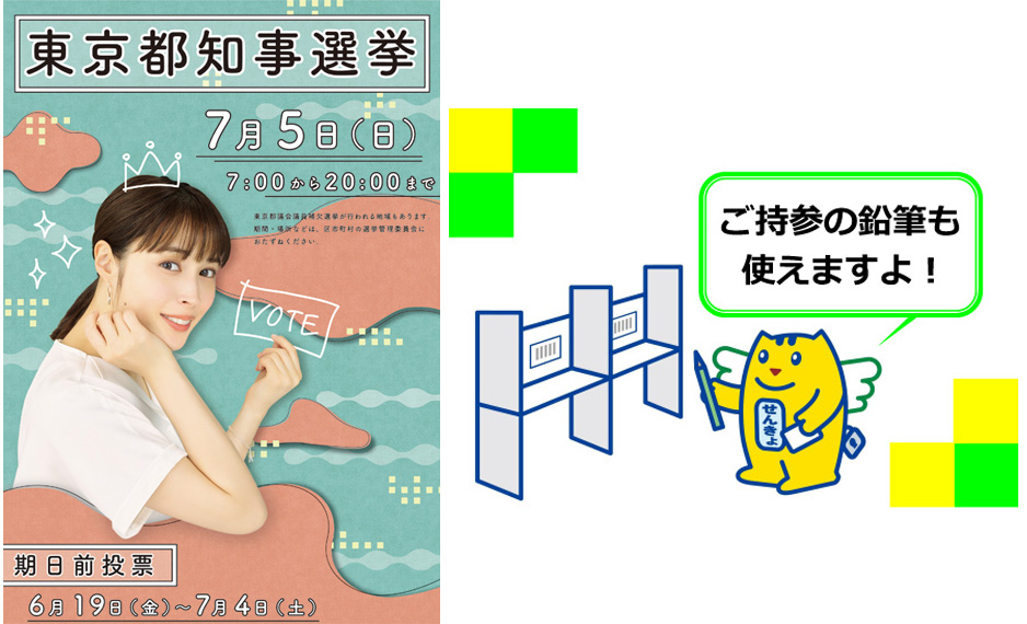 東京都江戸川区 No Twitter 明日7月5日は東京都知事選挙 当日投票できない方は期日前投票へ 今日の午後8時まで 江戸川区役所 各区民館 船堀コミュニティ会館 アリオ葛西 で投票できます 持参の鉛筆もご利用いただけます 東京都知事選挙 選挙に行こう