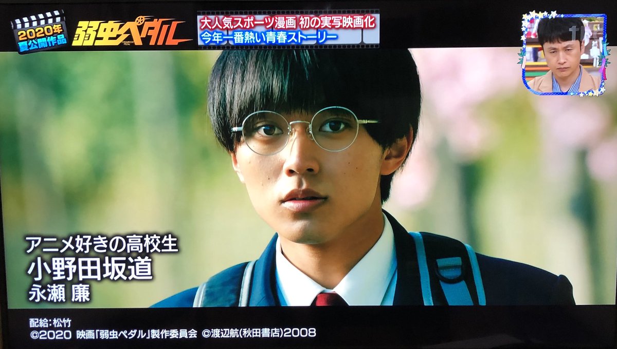 弱虫 ペダル 実写 事故 永瀬廉 伊藤健太郎 弱虫ペダル クランクアップ 激坂は とにかくキツかった