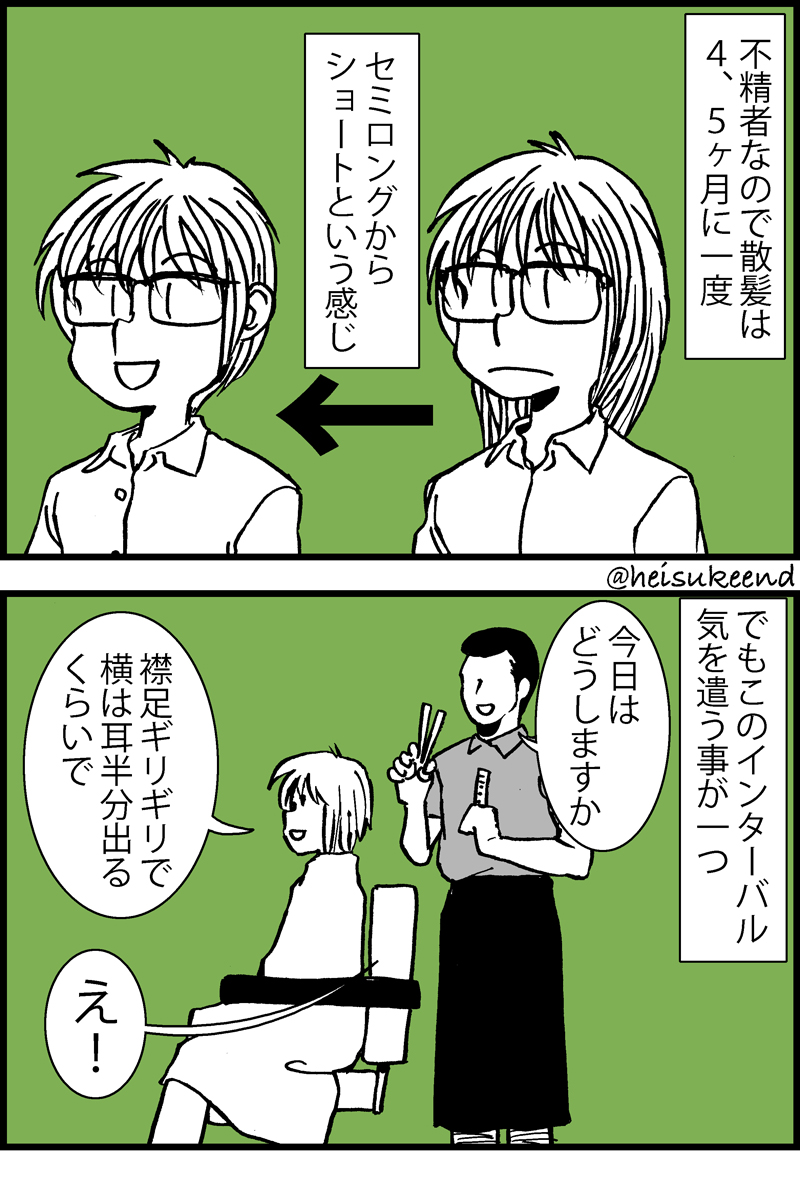 4コマ漫画。散髪は気を遣う。 