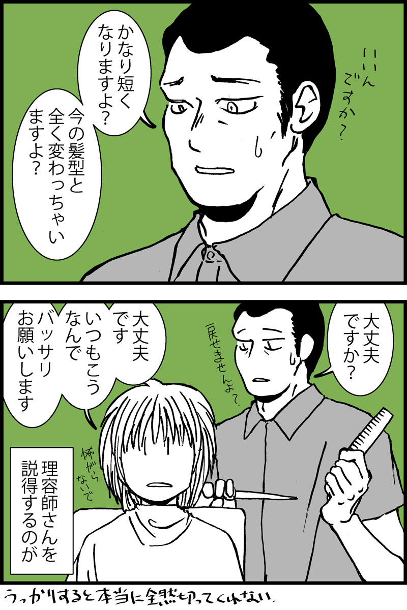4コマ漫画。散髪は気を遣う。 