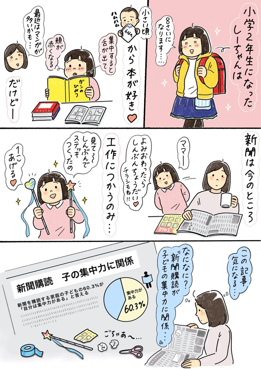 日本新聞協会さまのご依頼で漫画を描かせていただきました!
今のところ、楽しく新聞を読んでいるしーちゃん。
最近は新聞で得た知識を、パパに披露するのが楽しいみたいですよ～!
#PR #新聞 #新聞科学研究所

https://t.co/psastmSXUX 