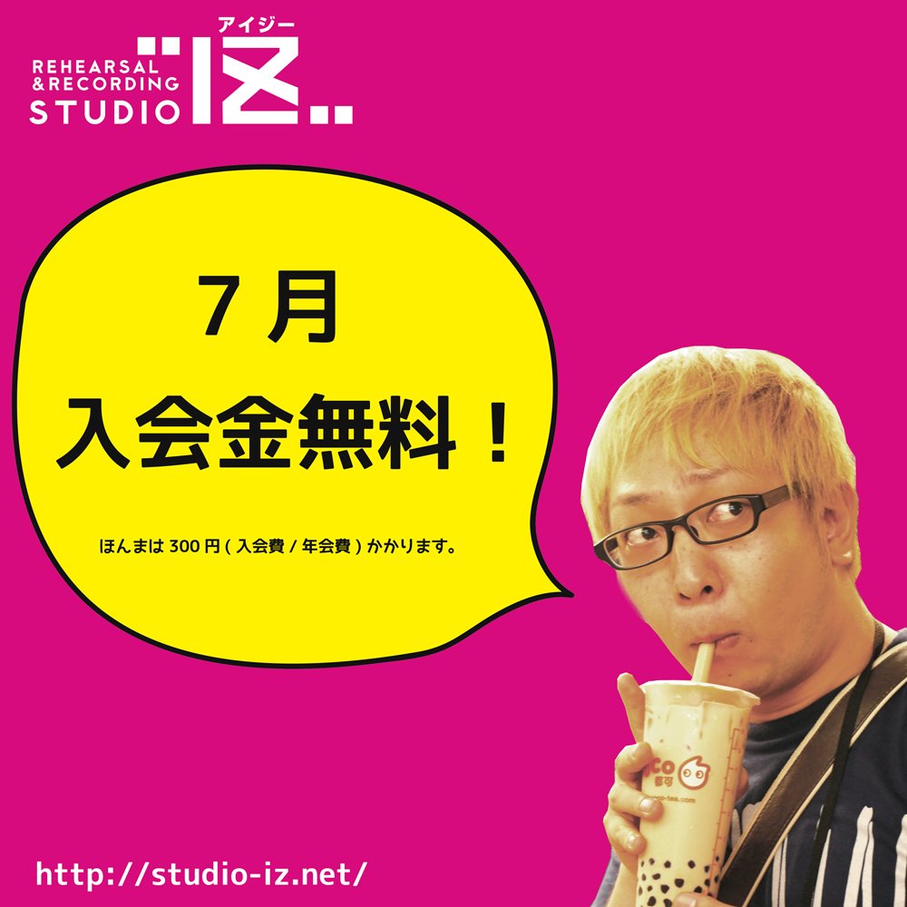 studio_iz's tweet photo. 【今月もしつこくやります✨】

思いっきり言うの忘れてましたが、

🎸ライブがコロキャンになった方2時間無料🎸
🎶7月中個人練習いつでも予約OK🎶
😍入会金300円→0円😍

のキャンペーンは7月もやりまーす😊✨

せめて音楽ぐらい思いっきりやりたいもんな！
まってます^_^！ https://t.co/SDP2MPLTeM