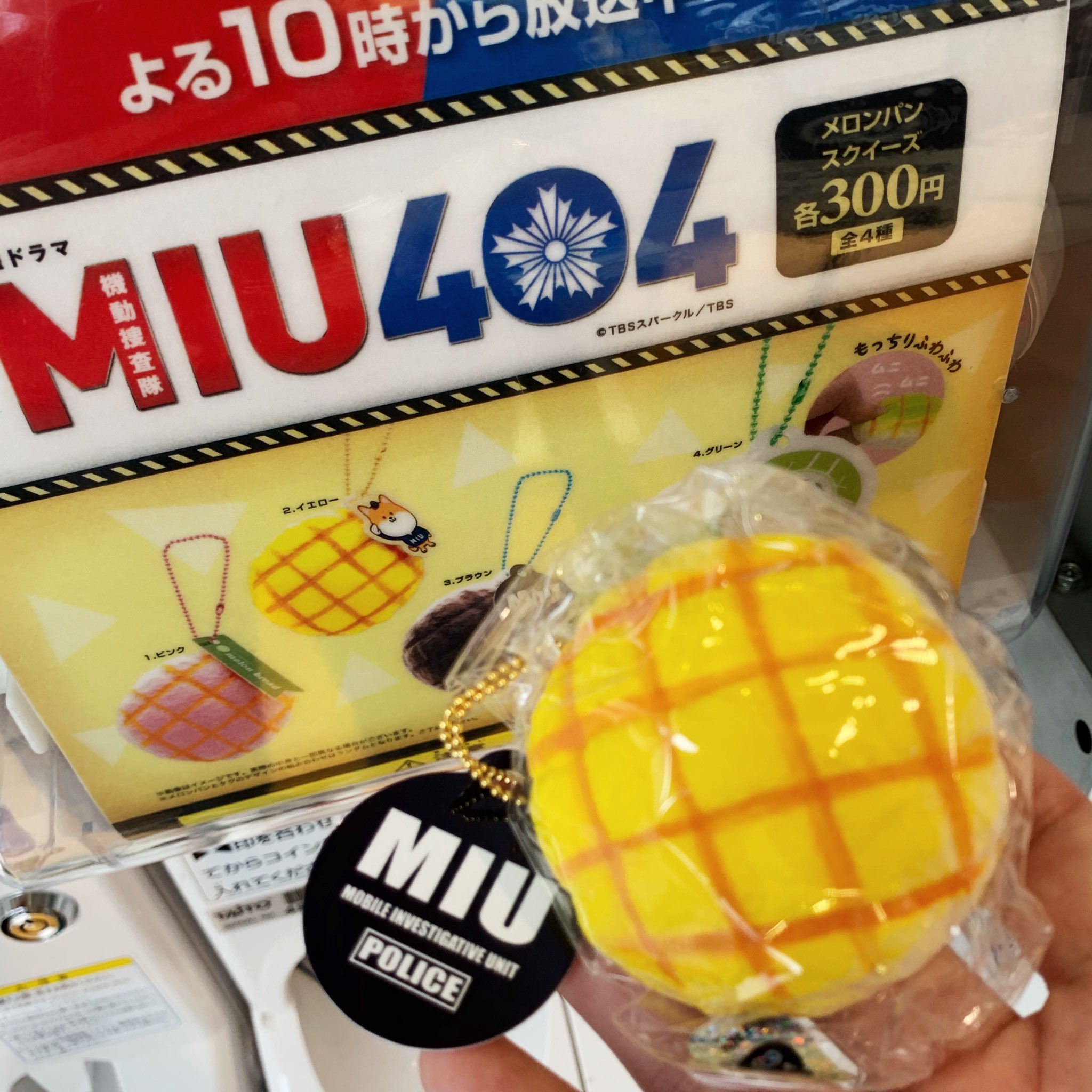 最終値下げ MIU404 メロンパンスクイーズ 全種 最終値下げ MIU404 メロンパンスクイーズ 全種 即購入OK】MIU404