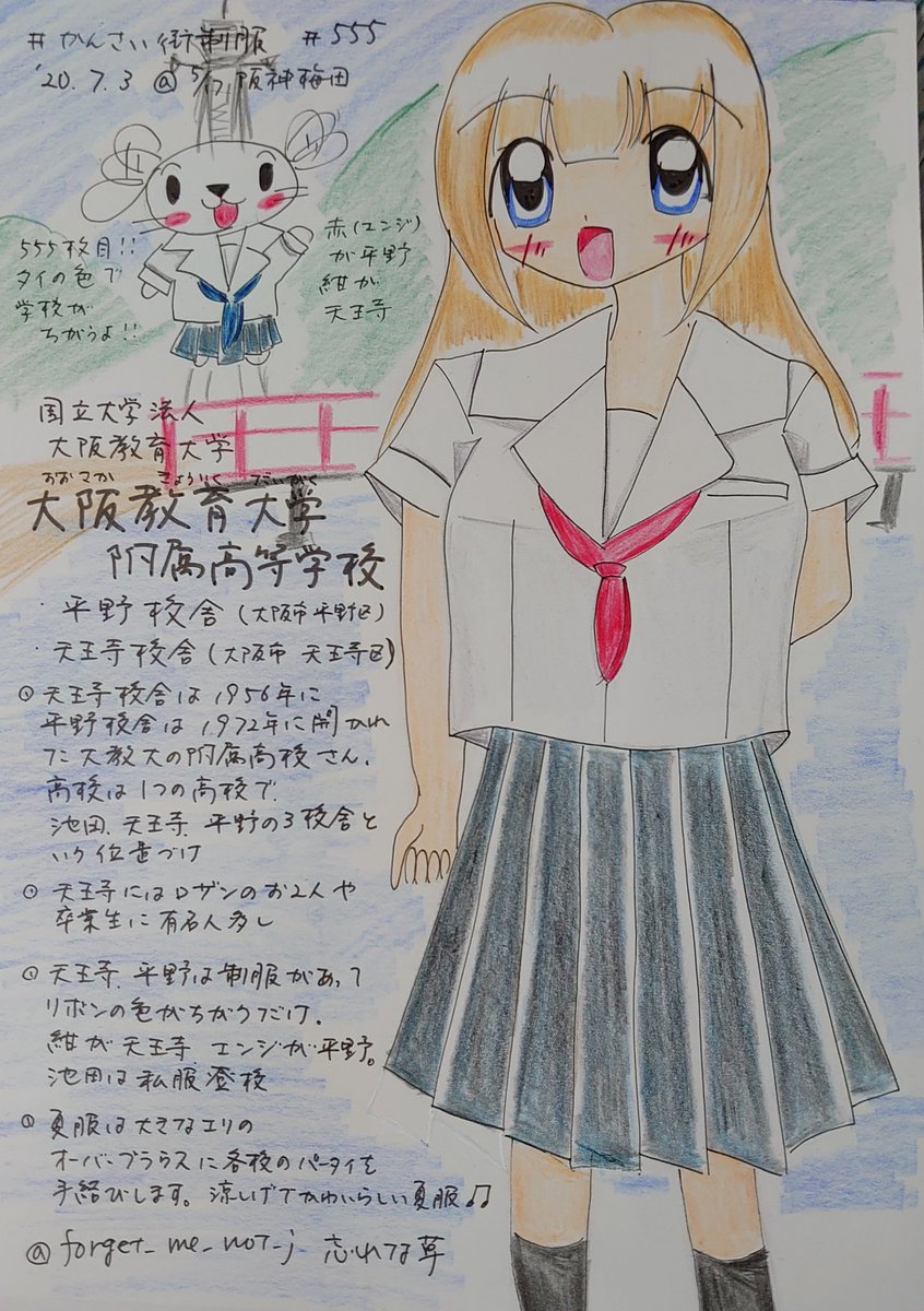 忘れな草 トワイライト ゾーン در توییتر 75 933 かんさい街制服 その555 大阪教育大学附属高校さん 天王寺 平野 池田に校舎がありそれぞれ独立性があるものの１校で３校舎あります なかなかの難関 天王寺 平野の２校舎は制服が共通してエンジリボンが平野