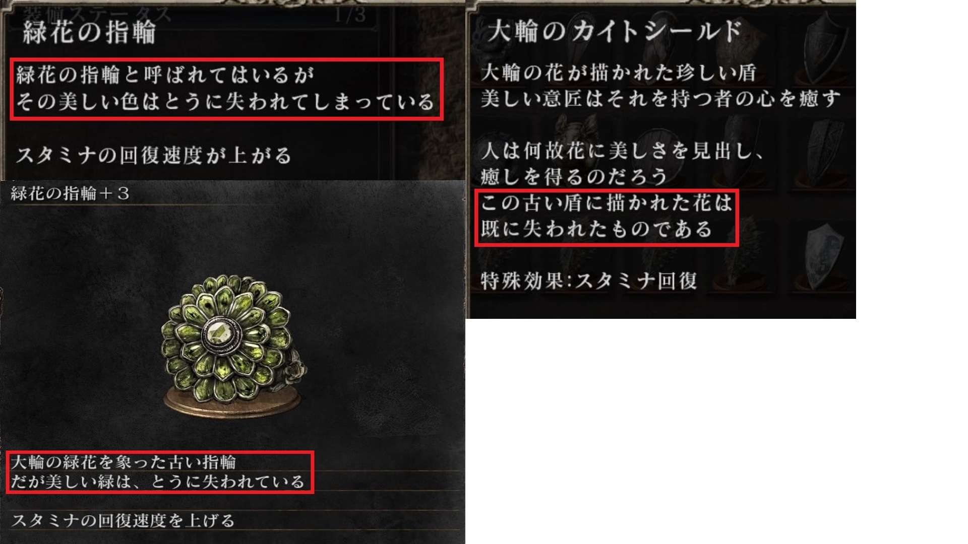高城胤吉 ダクソ3の 緑花の指輪 のこれってダクソ2の 緑花の指輪 には無いんだよね そしてこの花 はおそらく 大輪のカイトシールド の花 今は赤いけどこれ昔は緑色だったんじゃないかな 効果は指輪と同じでテキストは似てるんだよね 失われている