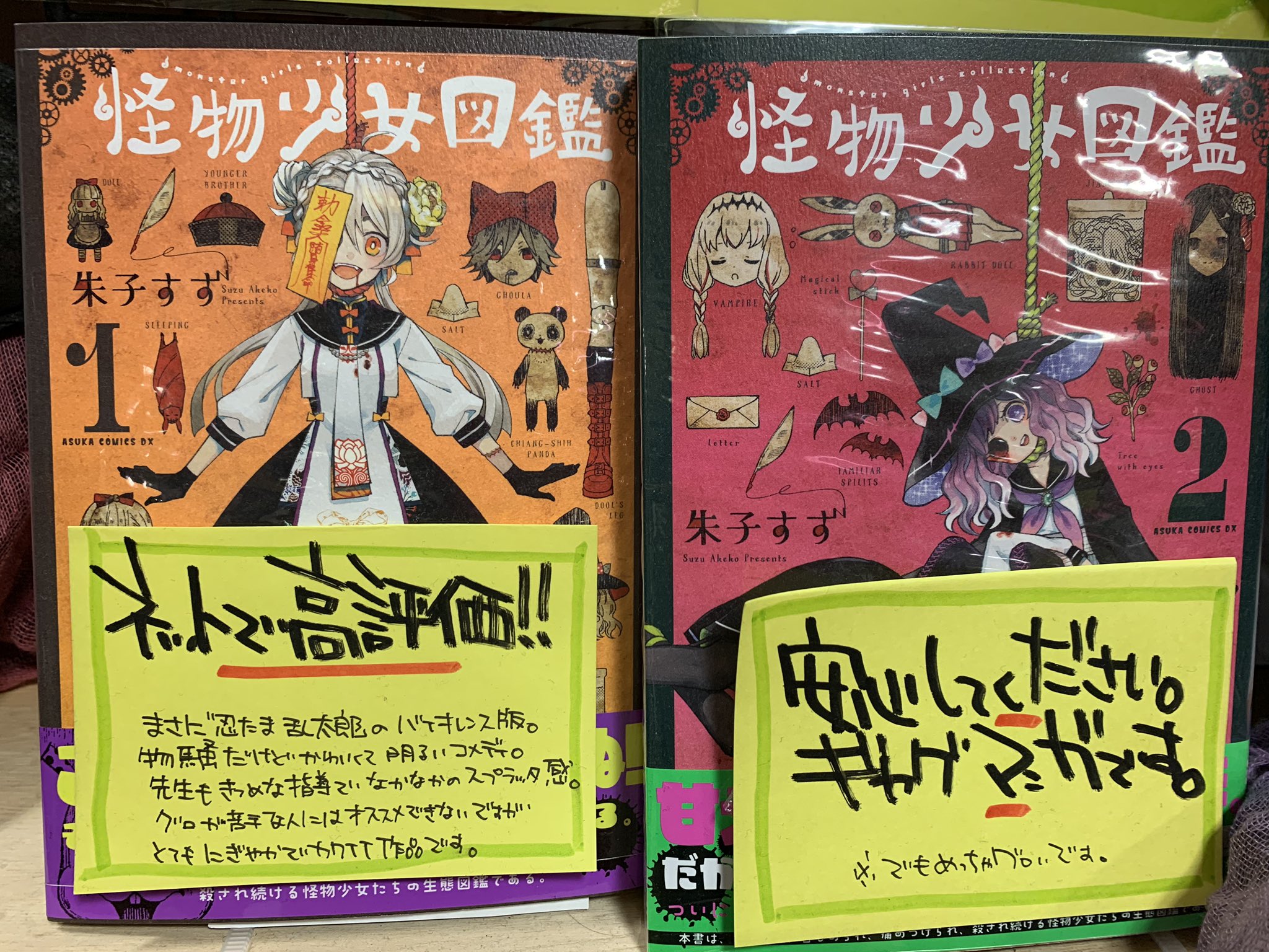 ヴィレッジヴァンガード Am宇城 スタッフがオススメするコミック めっちゃ物騒でグロいけど明るくて可愛いからなんか許せる読めちゃう新感覚コメディ漫画です 怪物少女図鑑 グロかわコメディ T Co Qwganng3el Twitter