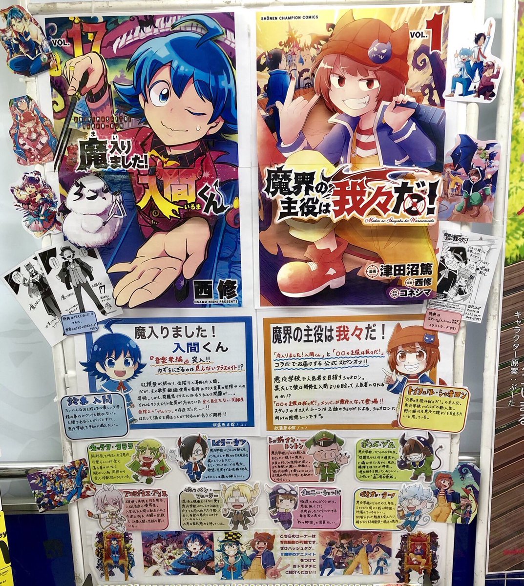 書籍情報】『魔入りました！入間くん 第17巻』『魔界の主役は我々だ