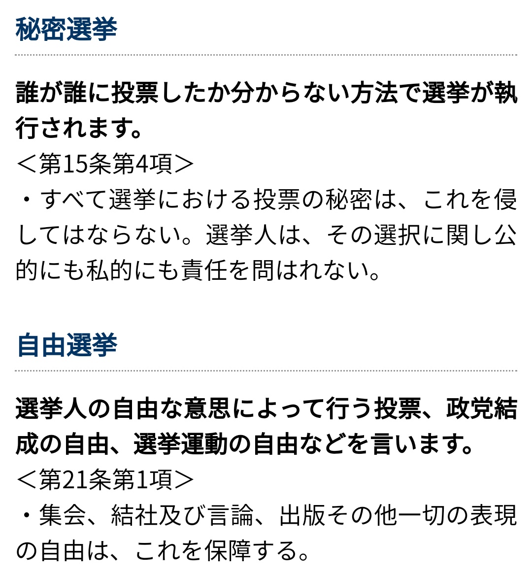 うりきち 秘密選挙は日本国憲法で定められている権利です 誰に投票しても自分以外の誰にもわからないし 教える必要もありません 小学校で習います そのことを思い出してください 自分の頭で考えて投票するのは 選挙権を持つ人の大人としての義務