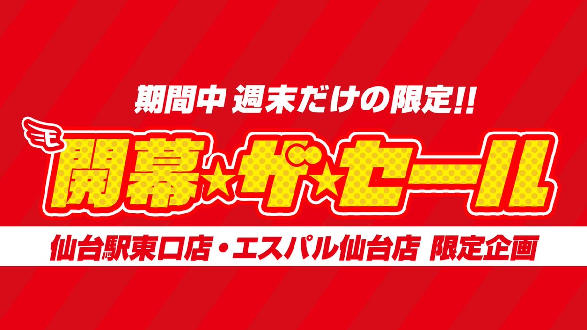 楽天イーグルス グッズチーム グッズショップ仙台駅東口店 エスパル仙台店2店舗限定企画 今週も開催しております 週末だけの限定商品ご用意しております ぜひこの機会にご来店をお待ちしております 詳しくはこちら T Co 8nobxsmhv3 楽天イーグルス グッズチーム グッズショップ仙台駅東口店 エスパル仙台店2店舗限定企画 今週も開催しております 週末だけの限定商品ご用意しております ぜひこの機会にご来店をお待ちしております 詳しくはこちら T Co 8nobxsmhv3