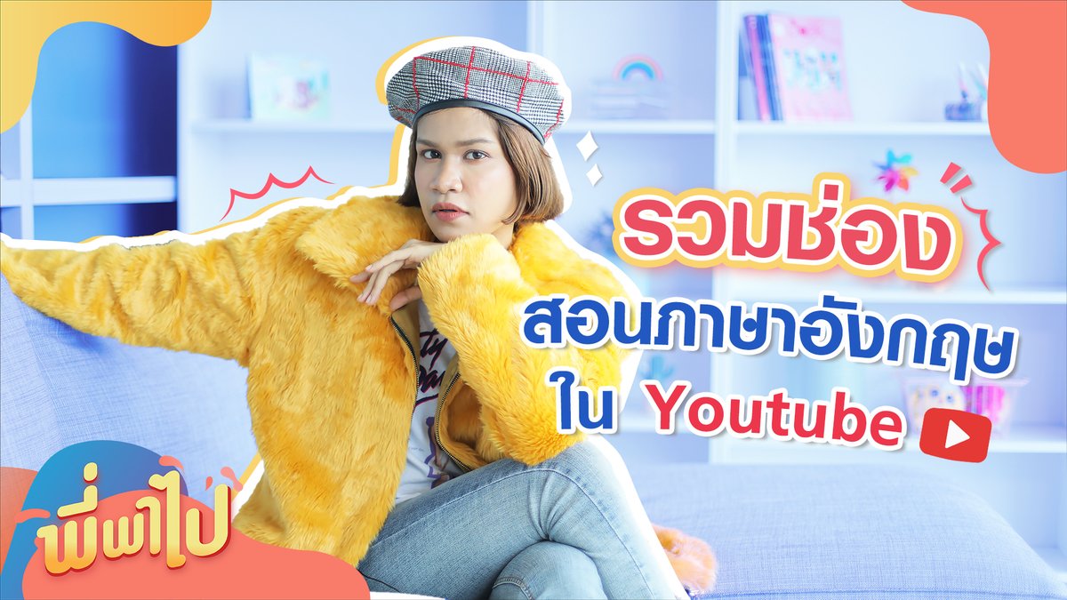 พี่พาไป tweet media