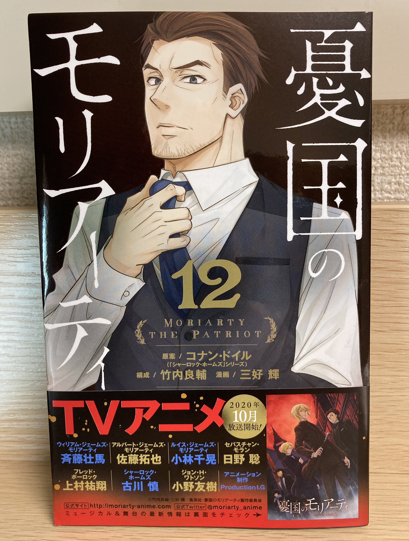 アニメムック　憂国のモリアーティ ×ジャンプSQ12月号 連動購入キャンペーン 4Pリーフレット TVアニメ『憂国のモリアーティ』新作グッズが発売！ 放送4周年を