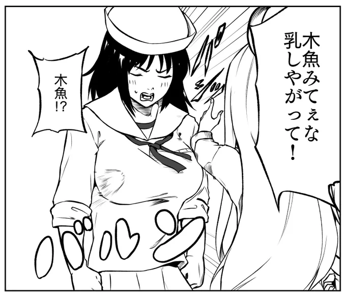 木魚みてぇな乳とは。 