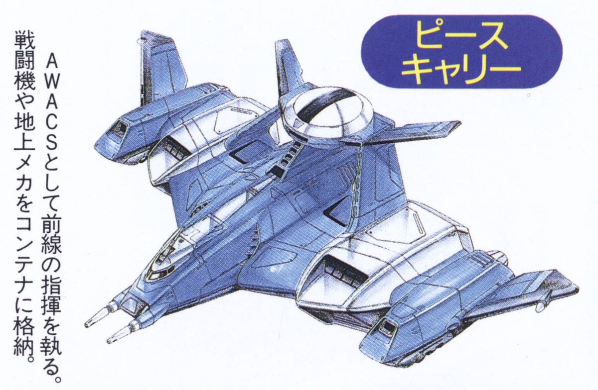 ウルトラマンガイア 大型輸送戦闘機 DX ピースキャリー CV