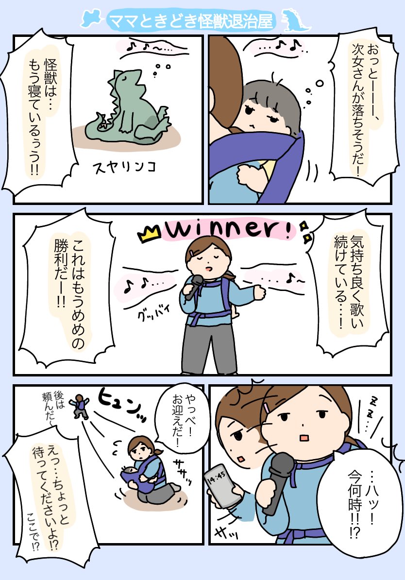 ▪️️「ママときどき怪獣退治屋」7〜8

#育児漫画 #育児 #ママときどき怪獣退治屋 