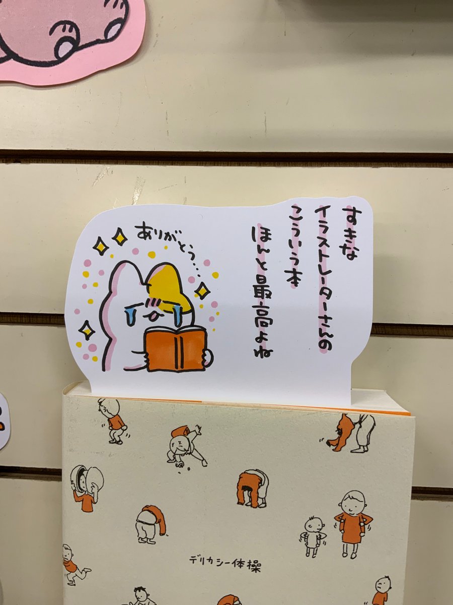 本日紹介する本は「デリカシー体操(グラフィック社)」です。イラストレーター・絵本作家ヨシタケシンスケさんの初期スケッチ集。日常のさりげないコマを独特のスケッチで切り取った詰め合わせは、私達の生活の中にある物事をより面白くしてくれます。好きな作家さんのこういった本、最高ですね・・・!