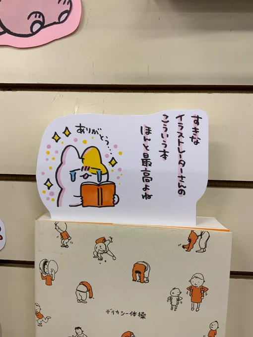 本日紹介する本は「デリカシー体操(グラフィック社)」です。イラストレーター・絵本作家ヨシタケシンスケさんの初期スケッチ集。日常のさりげないコマを独特のスケッチで切り取った詰め合わせは、私達の生活の中にある物事をより面白くしてくれます。好きな作家さんのこういった本、最高ですね・・・! 