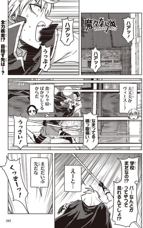電撃マオウ『魔々ならぬ』
第9話:「カナン・ザ・グレート①」
web更新されましたー!!

よろしくおねがします!!
https://t.co/LJZNhvuDyJ
https://t.co/J2KWIhyAQf

1巻も発売中!
書店や通販、電子書籍でどうぞ!
https://t.co/hMvX6FpWEN https://t.co/rof1w8r9lJ 