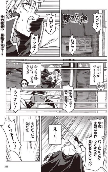 電撃マオウ『魔々ならぬ』
第9話:「カナン・ザ・グレート①」
web更新されましたー!!

よろしくおねがします!!
https://t.co/LJZNhvuDyJ
https://t.co/J2KWIhyAQf

1巻も発売中!
書店や通販、電子書籍でどうぞ!
https://t.co/hMvX6FpWEN https://t.co/rof1w8r9lJ 