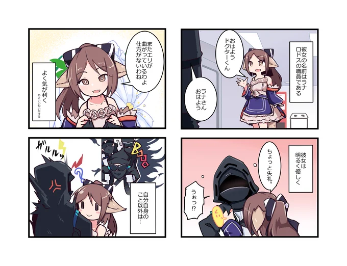 #アークナイツ #明日方舟 ラナさんは人気者 