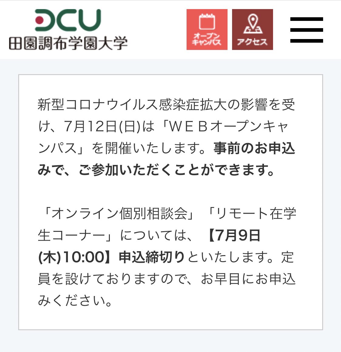 田園調布学園大学 Dcu オープンキャンパススタッフ Dcu Ocstaff Twitter