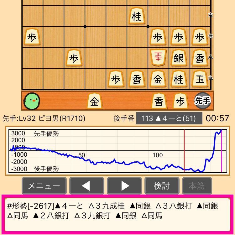 ぴよ将棋 公式 On Twitter ぴよ将棋 Tips 棋譜コメントの編集ができます 対局終了後の検討モードで棋譜コメント欄を長押しすると 棋譜コメントの編集ができます Android版は棋譜コメント欄の右側の鉛筆ボタンでもok Https T Co 2ycnscfkcv Twitter