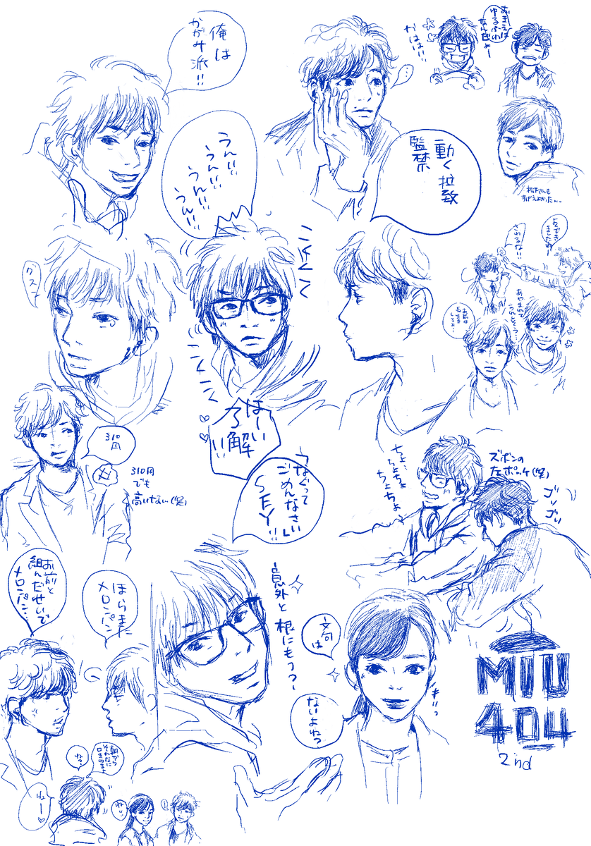 #MIU404イラスト企画
アンナチュラルでもだったけど、食べるという行為で自分が現存してることの確認とこの次元にはいない存在への想いが描かれてるのかなって。 