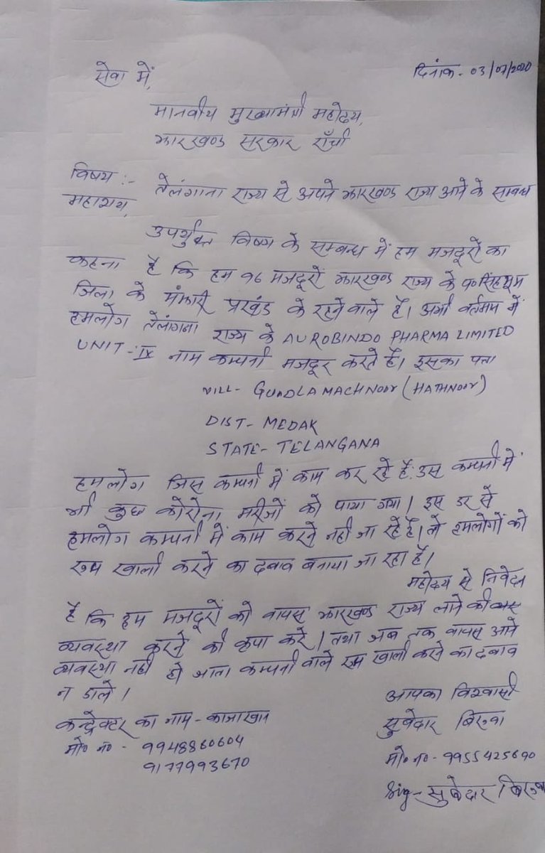 KunkalMadhav's tweet photo. @HemantSorenJMM @DC_Chaibasa
@TelanganaCMO @Covid19Team महोदय झारखण्ड राज्य के 96मजदूर तेलांगना के Medak district के GUNDULA MACHANORनामक जगह के AUROBINDO PHARMA LTD कम्पनी में काम करते है। ये सारे लोग वापस आना चाहते है लेकिन इन्हें वापस आने नही दिया जा रहा है।सूबेदार-9955425690 https://t.co/IkUnUtqS1Y