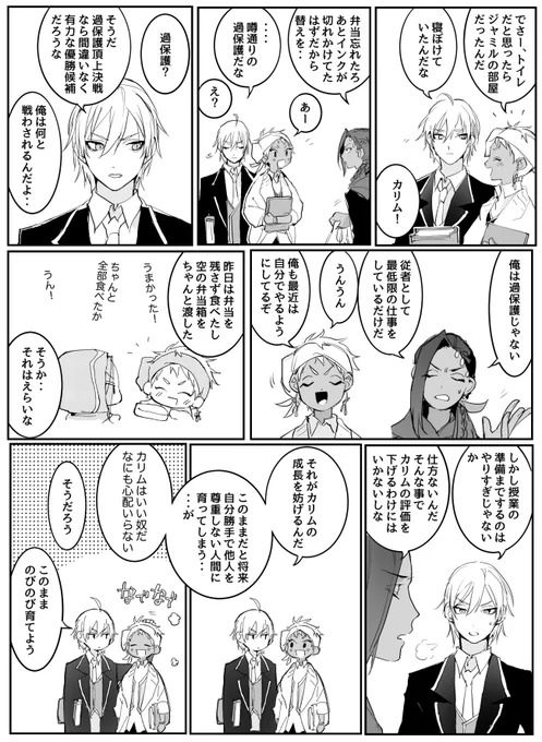ジャミカリ いらふわちゃんと過保護 