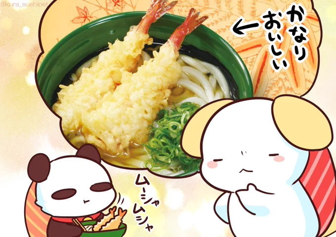 しゃりわんこ「僕たちはすしペット…だがくら寿司の天ぷらもうどんも大好き!揚げたての天ぷらや、ダシのきいたうどんにうつつを抜かしていると『うどんペット』とかになってしまうのでは?アイデンティティが…」
しゃりパンダ「ならないから安心しろアル。覚えたての言葉使いたかっただけアルな?」 