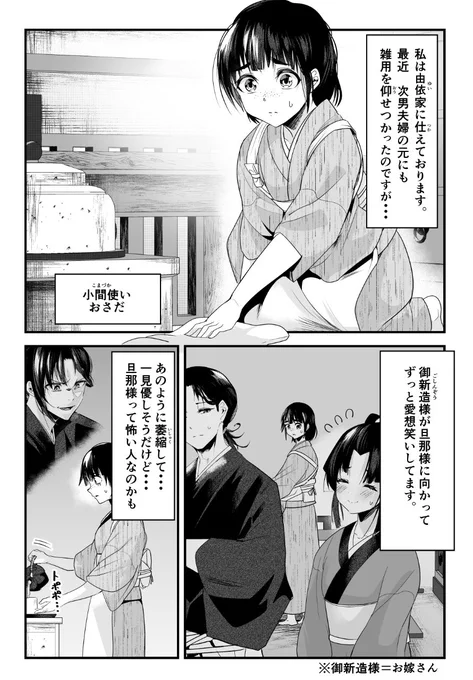 【創作】嫁いできた嫁が愛想笑いばかりしてる15 