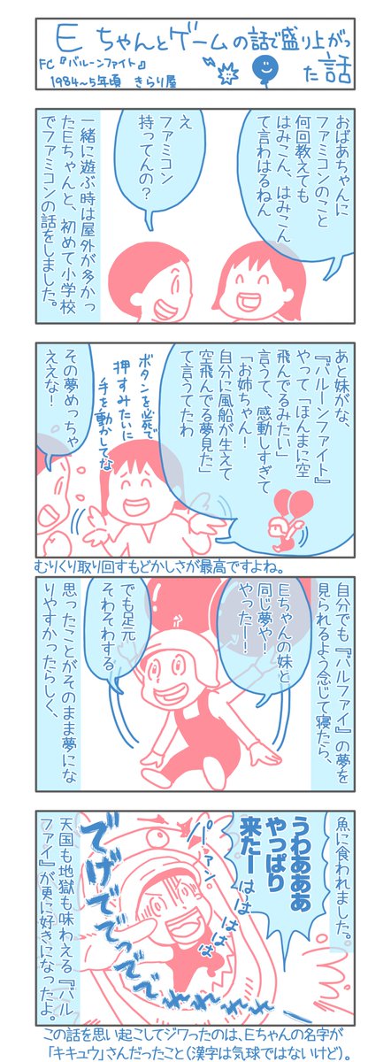 Eちゃんとファミコン話をしたのは数少なかったはずなのに、こんなどうでもいいことを覚えていて、だのに最近のあらゆることを忘れまくる脳め……。あ、妹ちゃんの名前は思い出せなかったです^_^;