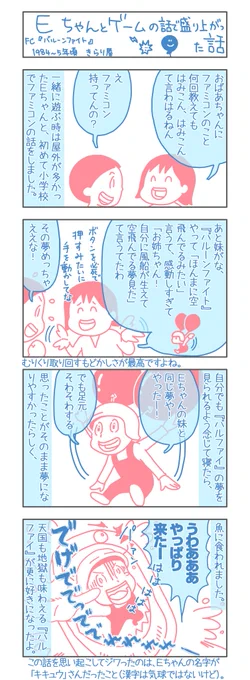 Eちゃんとファミコン話をしたのは数少なかったはずなのに、こんなどうでもいいことを覚えていて、だのに最近のあらゆることを忘れまくる脳め……。あ、妹ちゃんの名前は思い出せなかったです^_^; 