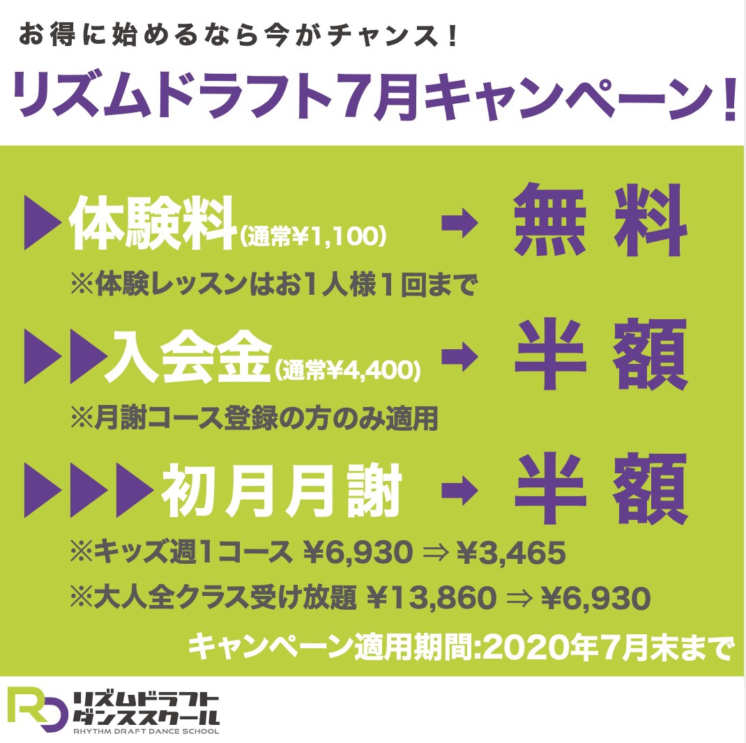 RhythmDraft's tweet photo. 🌻リズドラ 7月キャンペーン🌻
●体験レッスン1回無料！（通常1,100円）
●入会金半額！（通常4,400円）
●初月月謝半額！（月謝会員様に限る）
レッスンスケジュール🗓は公式HPをご確認いただき体験希望の方はお電話・お問い合わせフォームにてご連絡下さい🤗
https://t.co/UbHeFafKTk https://t.co/NJr7EWcFdK