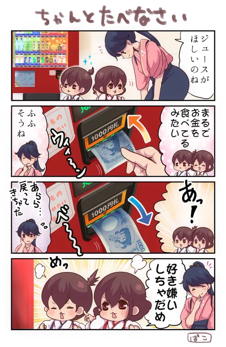 好き嫌いしちゃだめ 