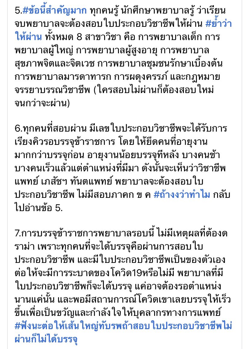 kitttty123321's tweet photo. #ข้าราชการรุ่นโควิด #ข้าราชการเอื้ออาทร #ข้าราชการส้มหล่น  ประเด็นที่ข้องใจคือ คนที่ไม่เกี่ยวข้องทำไมถึงได้บรรจุ ทำไมไม่พูดถึงประเด็นนี้  ไปอ้อมโลกทำไมค่ะ? ถ้าคุณบอกว่ารอคิวบรรจุ ��ุณก็ไม่สมควรที่จะได้บรรจุในรอบนี้ไงค่ะ งงจริงหรือแกล้งมึน?? ไม่ต้องพูดเยอะค่ะเพราะฉันก็เป็นพยาบาล🍊 https://t.co/Ztf0RnL68N