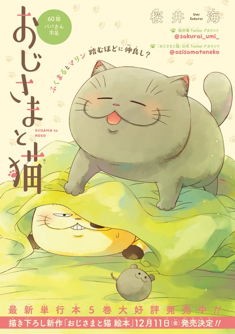 超目玉枠】 おじさまと猫 11 iauoe.edu.ng