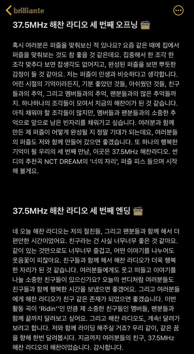 해찬이가 쓰고 어느정도 예쁘게 바꿔주셨다는 해찬라디오 멘트들..! 
나는 ... 해찬이가 정말 잘 크구있구나를 문득문득 느껴.. 점점 넓어지고 깊어지는 해찬이의 진심들이 훅 다가올때 울컥하게되는것같아