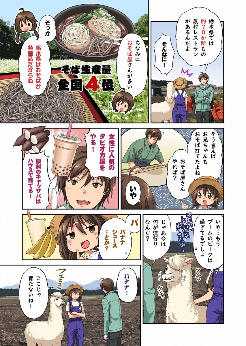 【7/3公開】『とちぎの農村めぐり』公式キャラクターマンガ「第4話 農村レストランの魅力?」公開されました。1話〜4話公開中です!→https://t.co/J0rXmxn16Z