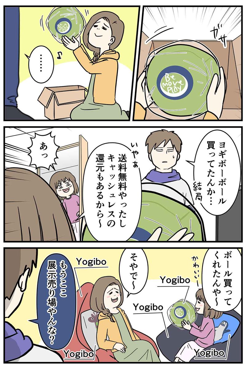 キャッシュレスのポイント5%還元終わる時のヨギボー欲しい話
#コミックエッセイ 