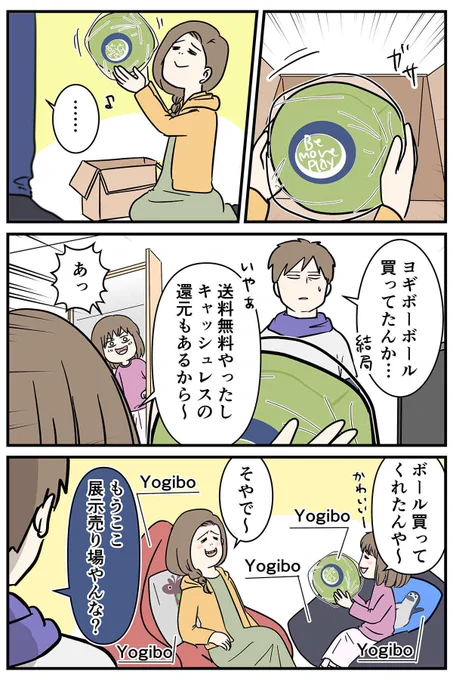 キャッシュレスのポイント5%還元終わる時のヨギボー欲しい話
#コミックエッセイ 