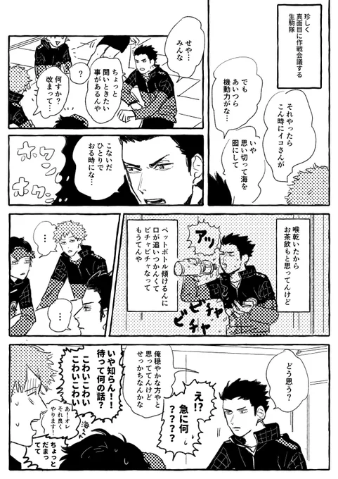 作戦会議ネタ好きすぎる
生駒隊 