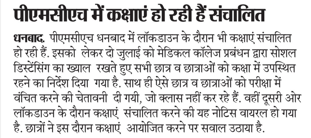 vishalmahato47's tweet photo. @dc_dhanbad सर को सूचित कर यह निवेदन है कि जब सरकार के द्वारा 31 जुलाई तक सभी महाविद्यालय/विश्वविद्यालय आदि शिक्षण संस्थानों को बंद रखने का निर्देश दिया गया है तब यँहा पाटलिपुत्र चिकित्सा महाविद्यालय में महाविद्यालय प्रबंधक के द्वारा 1/2
@Dreamer54076315 @YouthGrowing https://t.co/CKwJU2alDT