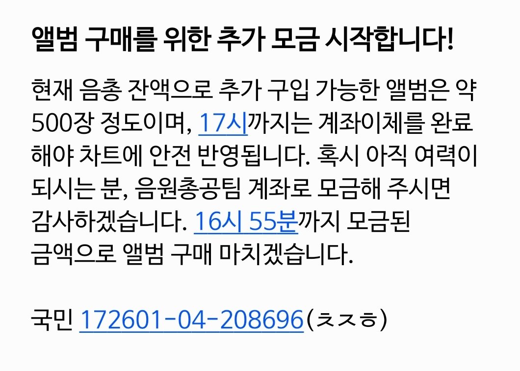csy_album's tweet photo. 🚨 초동 10만장이 코앞입니다🚨

혹시 소액이라도 도움 주실 수 있는 분께서는 음총팀 계좌로 보내주세요! https://t.co/K0iIUm0ewm