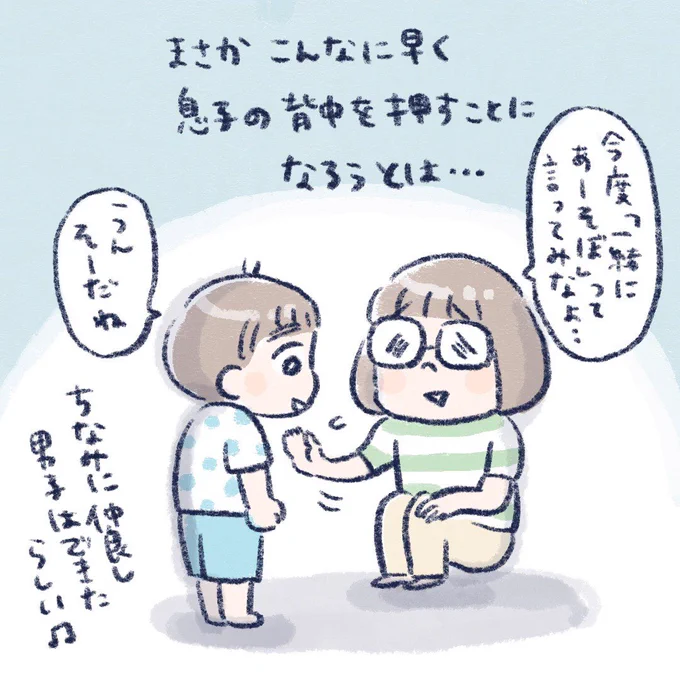 おまけ。仲良し男子?のことは、なぜかフルネームで読んでる(笑)なんか昔の漫画そういうの多くないですか??「早乙女乱馬ぁぁぁぁ」みたいな?#育児絵日記 #育児漫画 