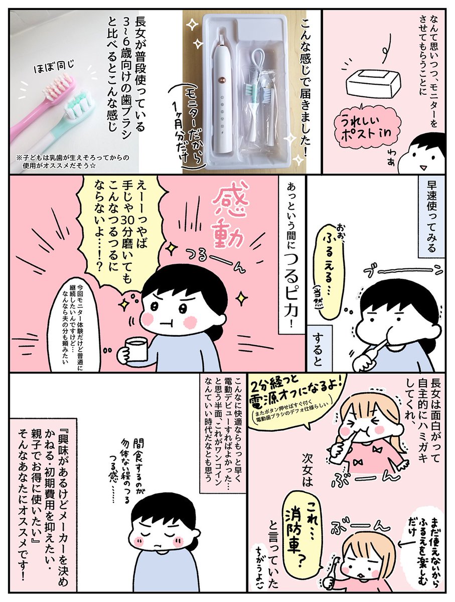 こたきさえ イラストレーター در توییتر Pr ではあるんですけど月500円の電動歯ブラシに感動した漫画 漫画書いてなんて1ミリも言われてないのに好きになったら全力推ししちゃうオタクだよ 電動歯ブラシ気になるけど日用品としてはやや高い金額に腰がひけてる民要